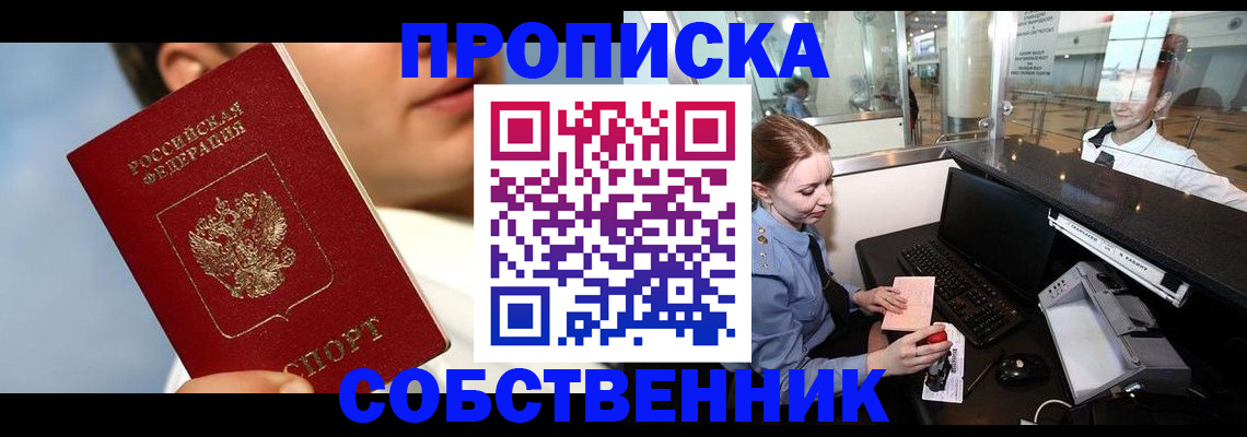 временная регистрация в Сураже