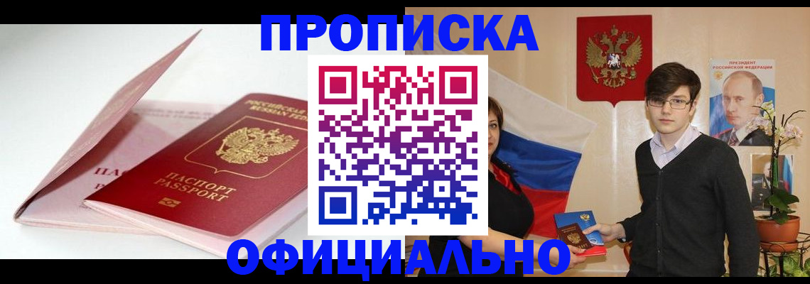 временная регистрация в Сураже