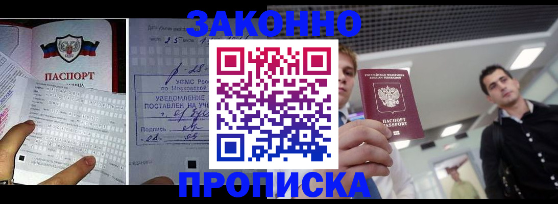 прописка регистрация в Сураже