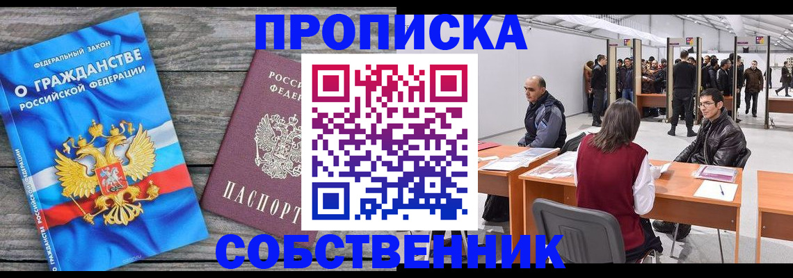 прописка 2025 в Сураже